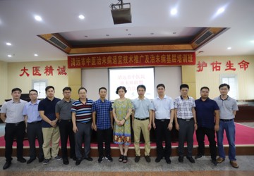 清远市中医院构建“治未病”联盟 治未病网络延伸至清城区8个镇街