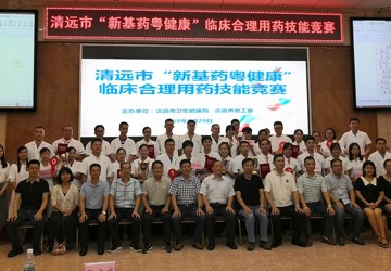 “新基药 粤健康”临床合理用药技能竞赛清远赛区 清远市中医院代表队获二等奖