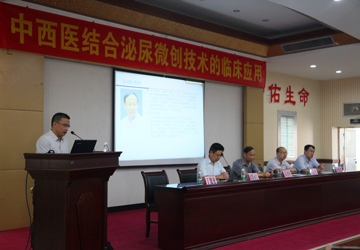 我院成功举办中西医结合泌尿微创技术临床应用培训班