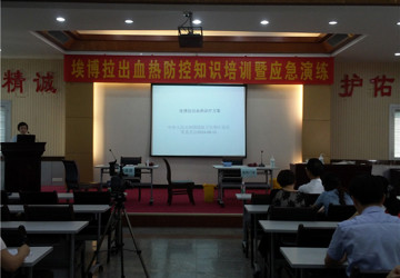 清远市中医院举行埃博拉出血热培训及应急演练