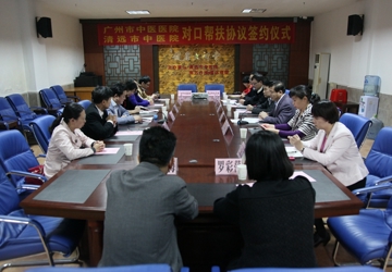 广州市中医医院与我院签订帮扶协议书