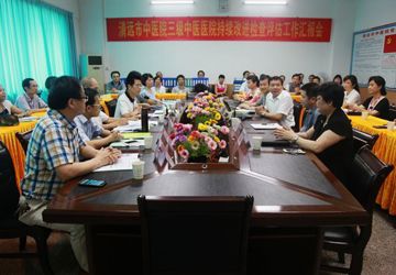 清远市中医院顺利通过广东省三级中医医院持续改进检查评估