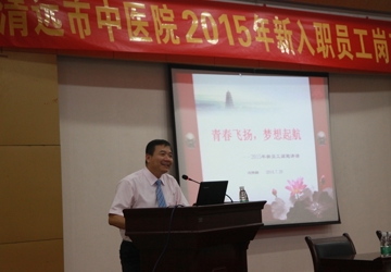 市中医院新员工岗前集中培训