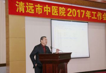 清远市中医院提出2017年工作主题：循五行，实中土，益精气