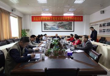 清远市鲜药制剂工程技术研究开发中心顺利通过验收